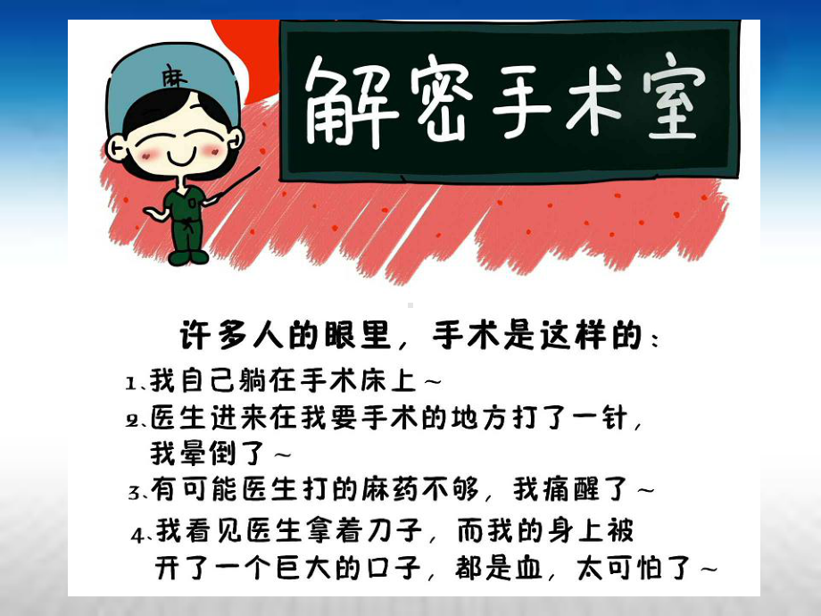 神秘的手术室不神秘课件.ppt_第2页