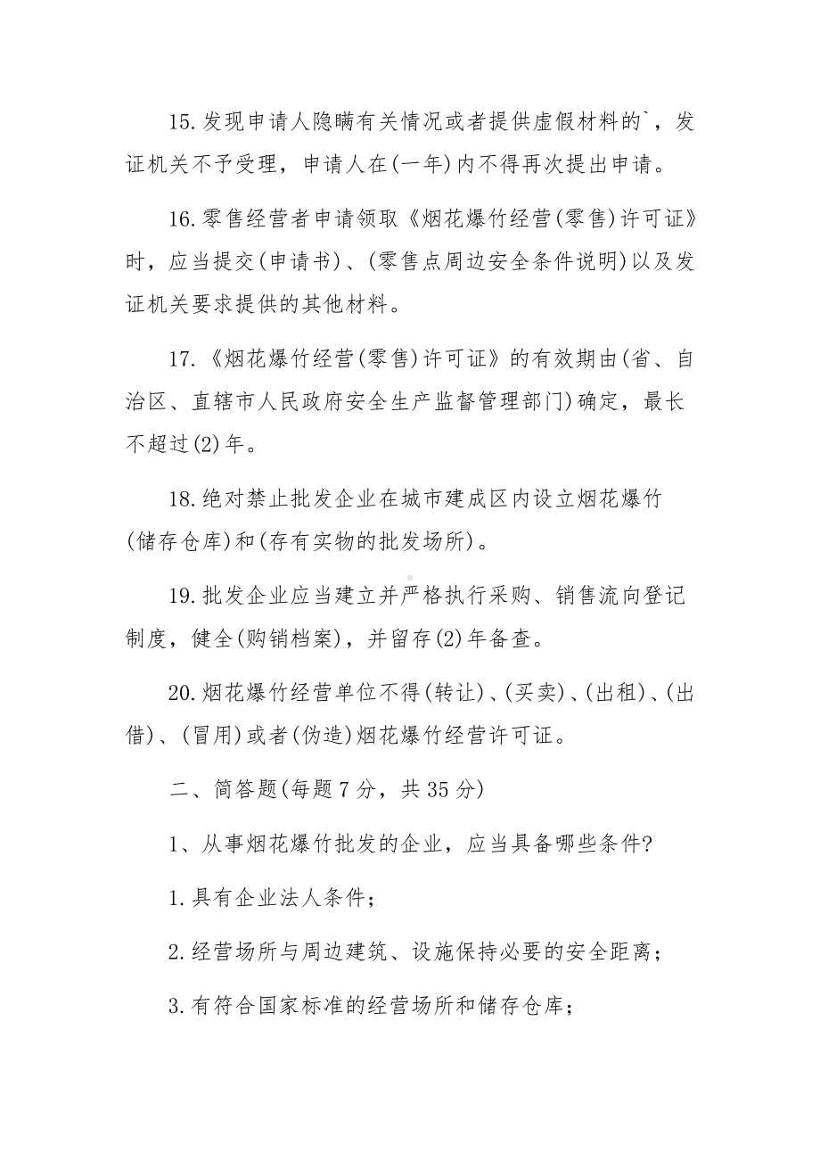 烟花爆竹安全生产培训试题及答案.docx_第3页