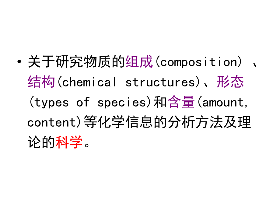 全套电子课件：分析化学-第九套.ppt_第3页