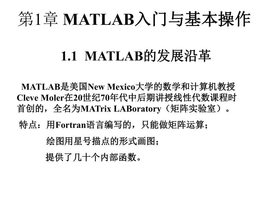 教学课件·《MATLAB程序设计及应用(第2版).ppt_第2页