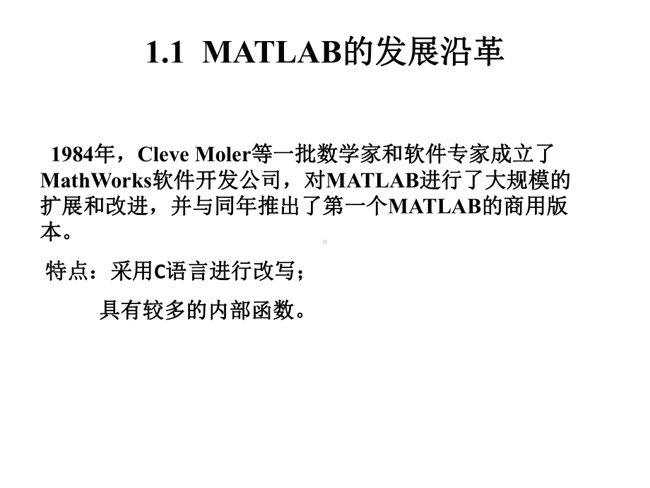 教学课件·《MATLAB程序设计及应用(第2版).ppt_第3页