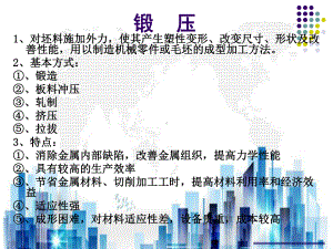 机械制造-锻造与焊接讲义(ppt-26页)PPT学习课件.ppt