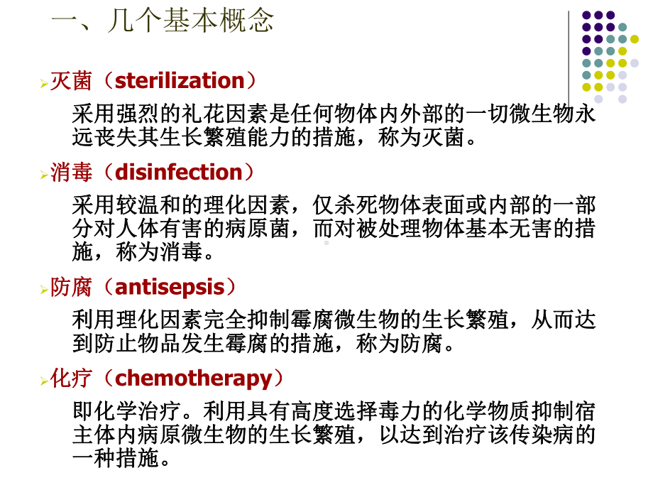 有害微生物的控制-PPT课件.ppt_第2页