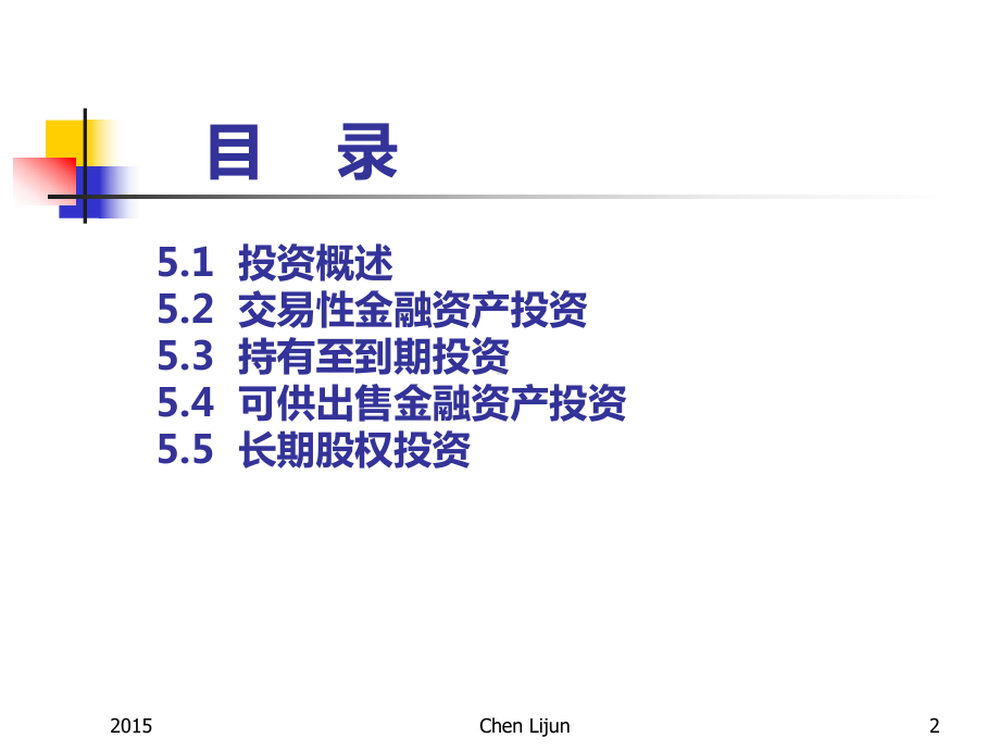 第5章-投资[112页]课件.ppt_第2页