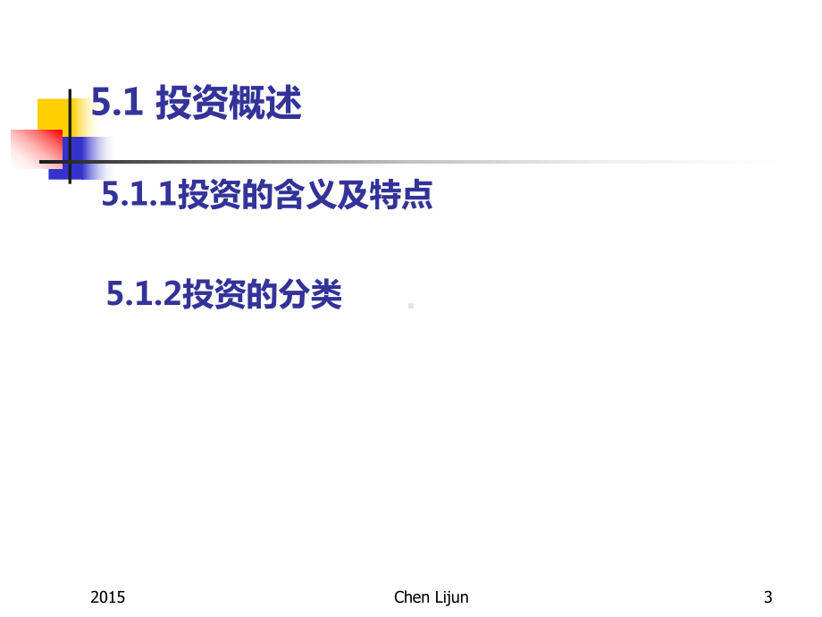 第5章-投资[112页]课件.ppt_第3页
