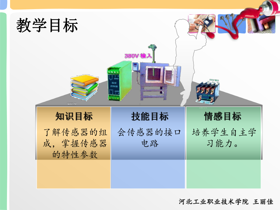 任务2-认识传感器课件.ppt_第3页