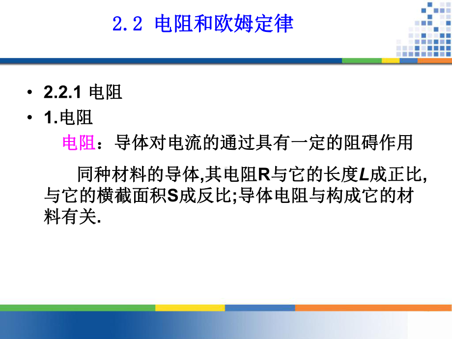 电阻和欧姆定律课件.ppt_第1页