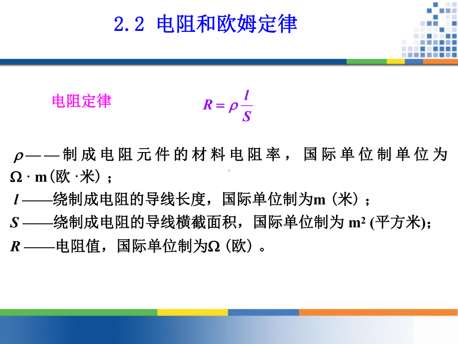 电阻和欧姆定律课件.ppt_第2页