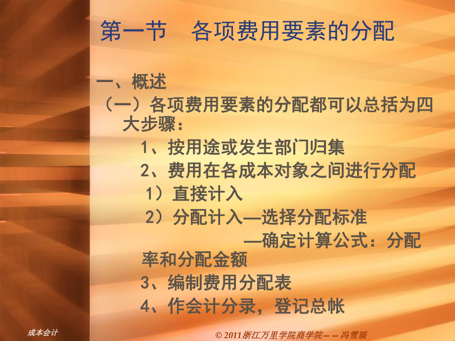 第三章费用在各种产品产品以及期间费用的的分配与归集-课件.ppt_第2页