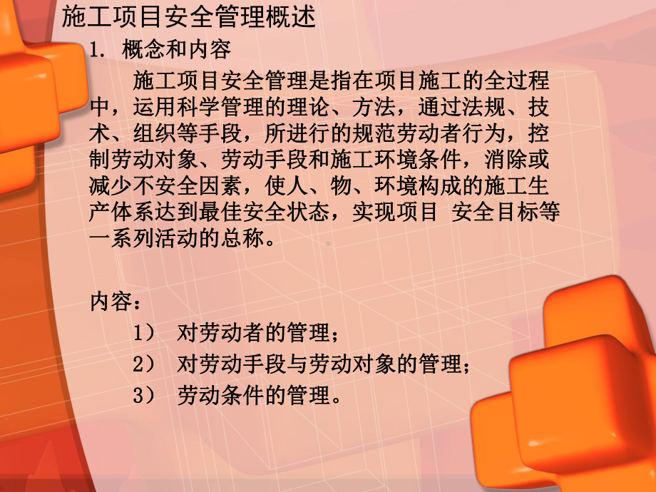 第九章施工项目安全与现场管理课件.ppt_第3页