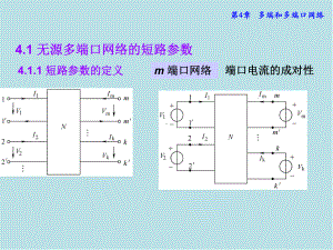 电网络理论第4章课件.ppt