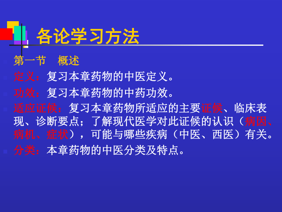 中药药理-解表药PPT课件.ppt_第2页