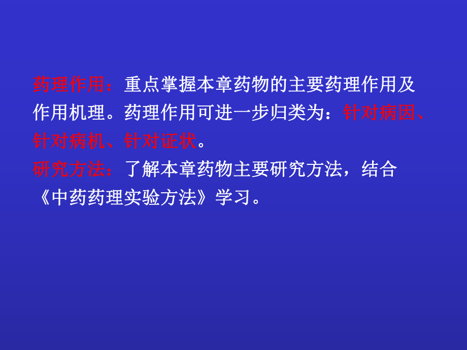 中药药理-解表药PPT课件.ppt_第3页