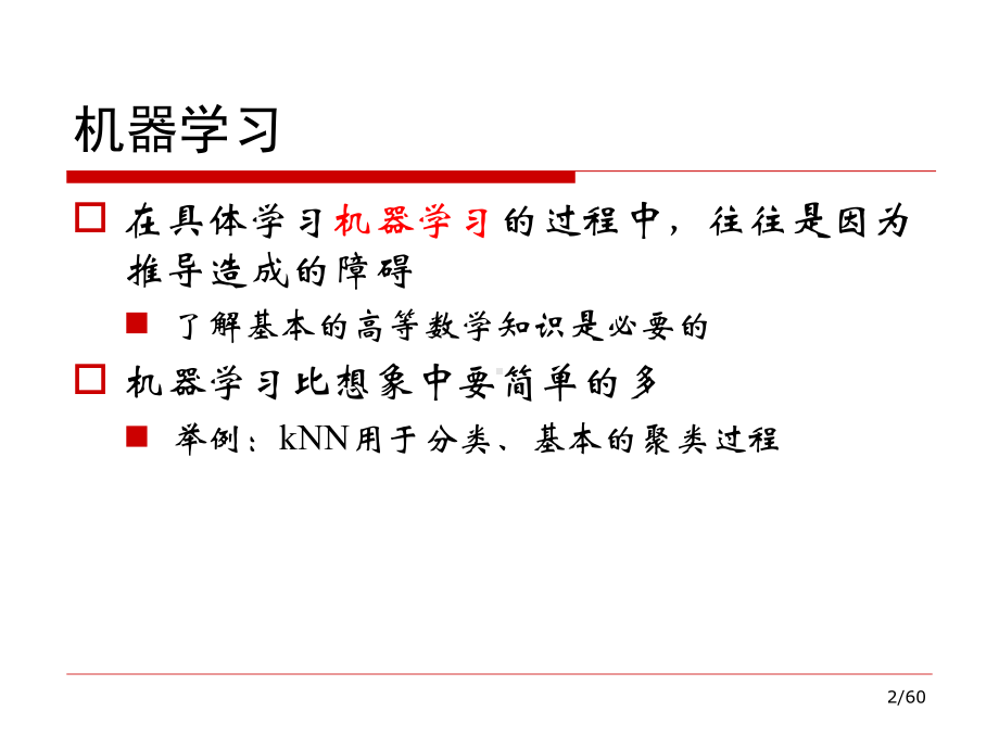 机器学习综述课件.ppt_第2页