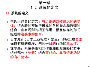 管理系统工程课件.ppt