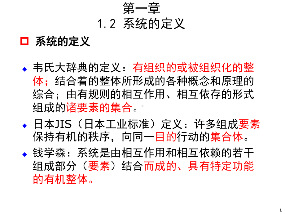 管理系统工程课件.ppt_第1页