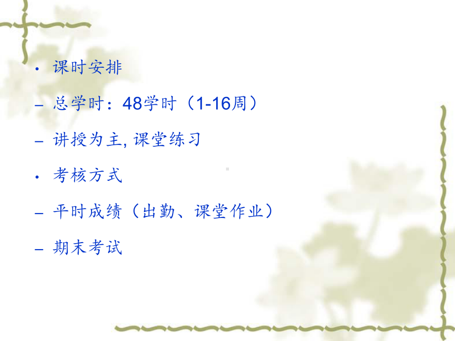 气象统计方法之气象及其表示方法1课件.ppt_第2页