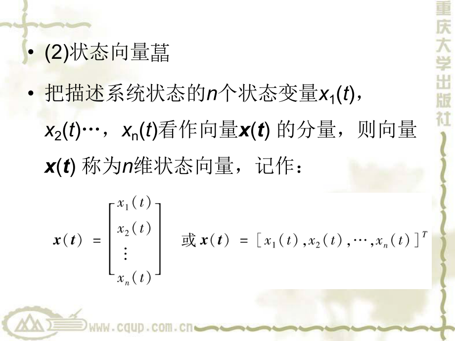 第8章控制系统的状态空间分析与综合课件.ppt_第2页