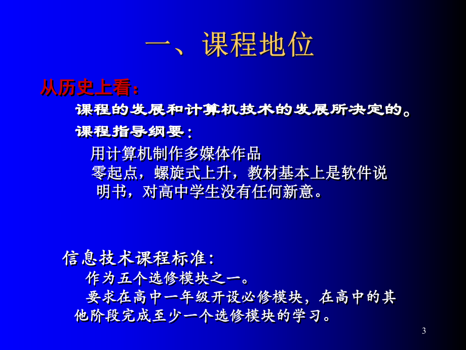 粤教版多媒体技术应用教材和教学研讨-精品课件.ppt_第3页