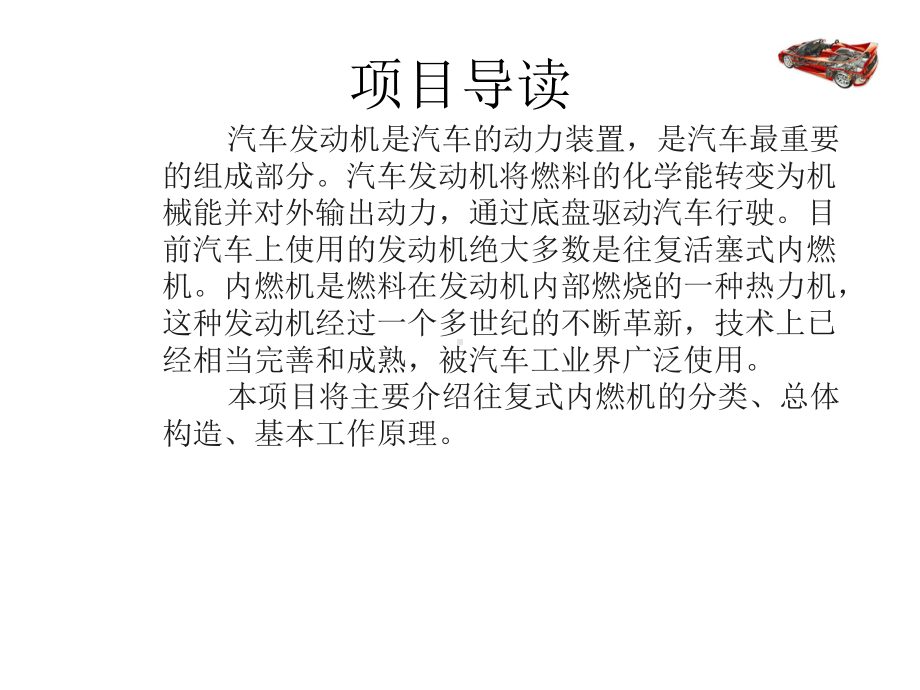 教学课件·《汽车发动机构造与维修》.ppt_第3页