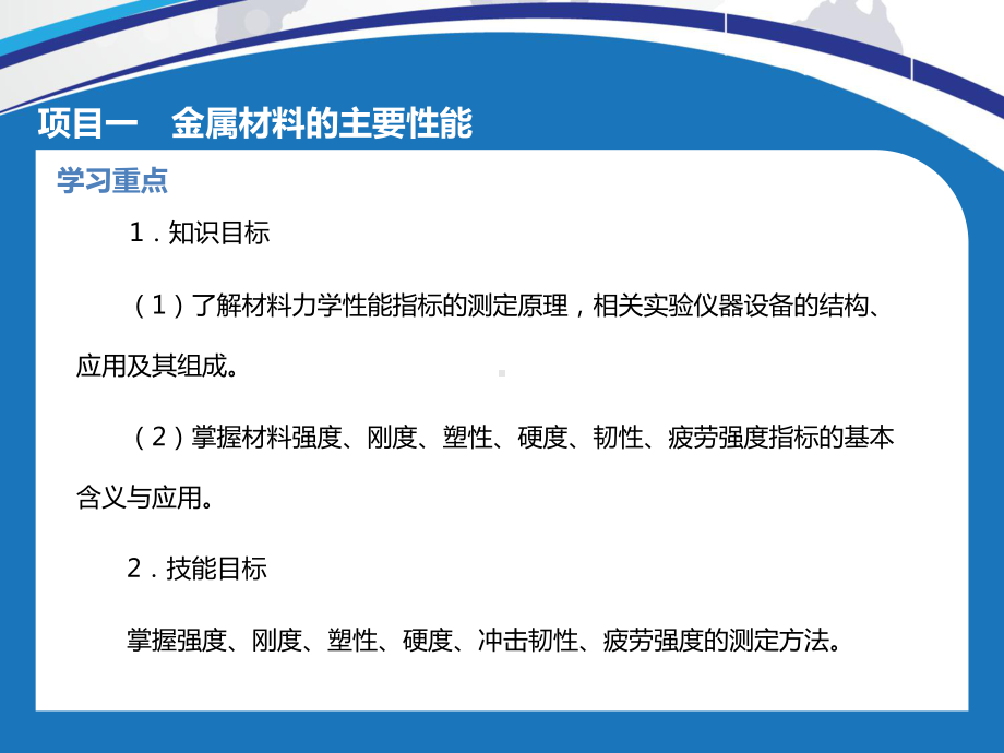 教学课件：《金属材料热处理》1.ppt_第3页