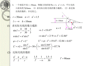 物理光学与应用光学第二章2课件.ppt