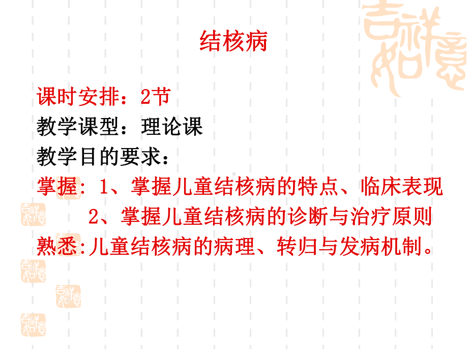 结核医学课件小儿结核病107p.ppt_第2页