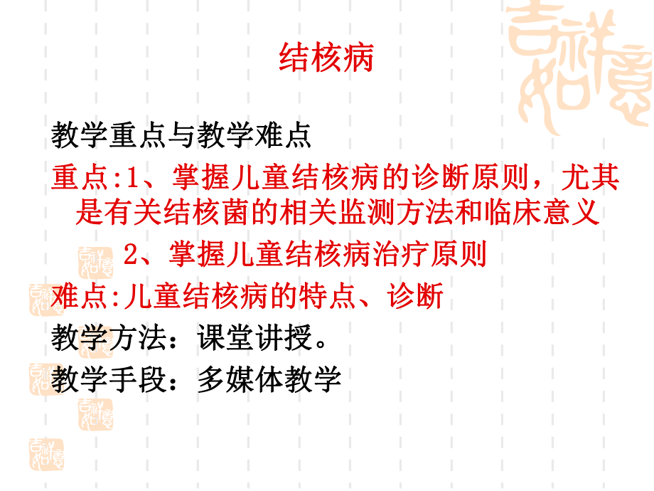 结核医学课件小儿结核病107p.ppt_第3页