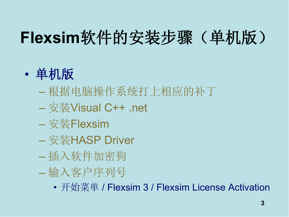 系统仿真第五章-Flexsim仿真软件应用基础课件.ppt_第3页