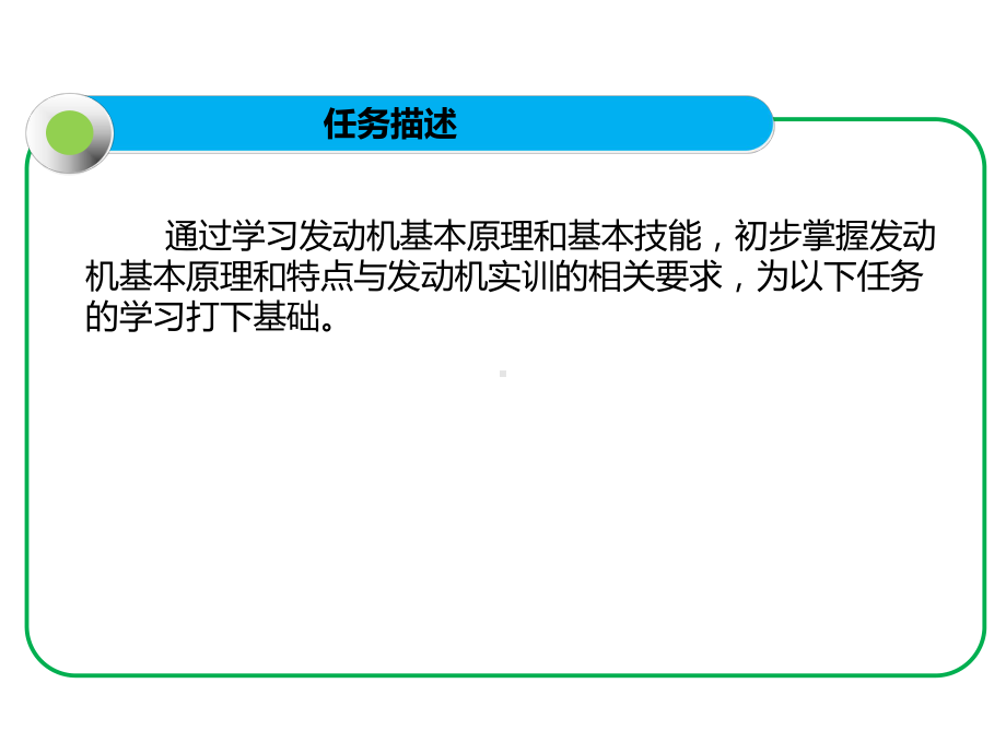 发动机项目一--发动机基本原理与基本技能-课件.ppt_第3页