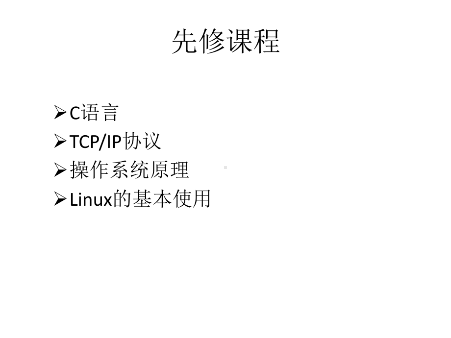 全套课件·《Linux／UNIX网络编程》1.ppt_第2页