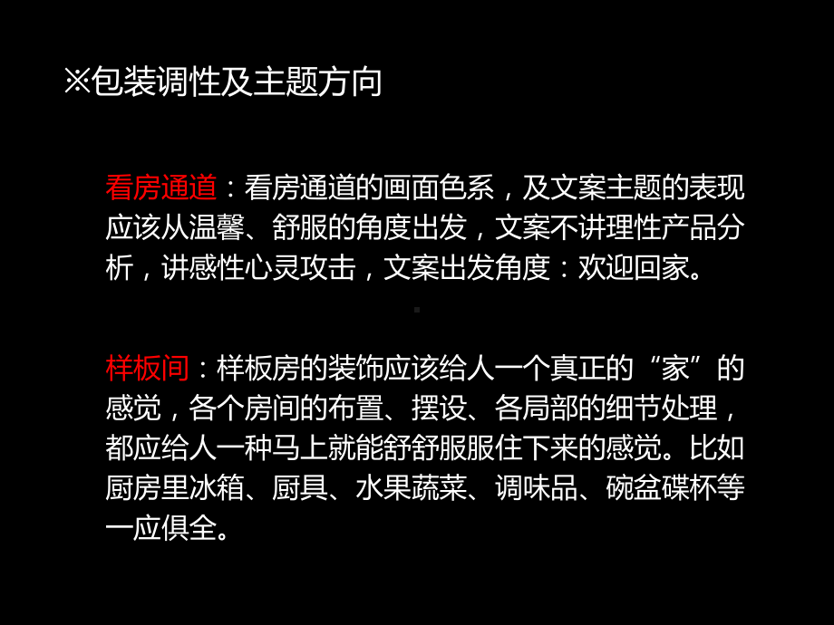 美江样板间包装方案(完整版).ppt_第3页