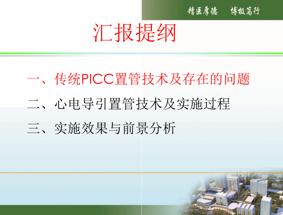 PICC置管定位课件.pptx_第2页