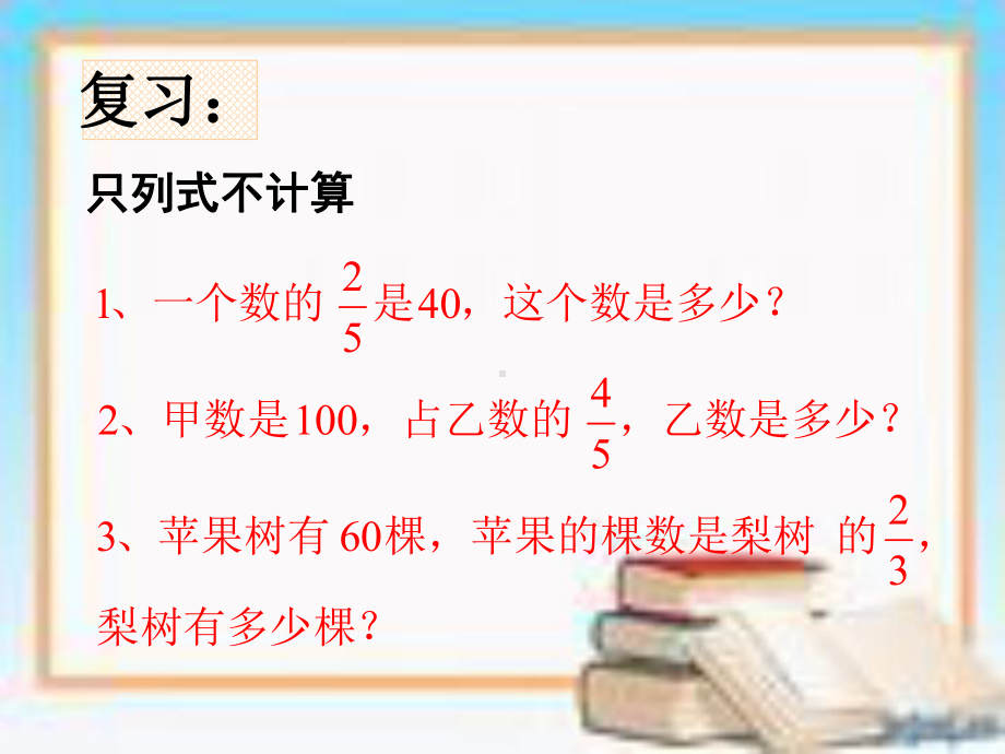 稍复杂分数除法应用题课件.ppt_第2页