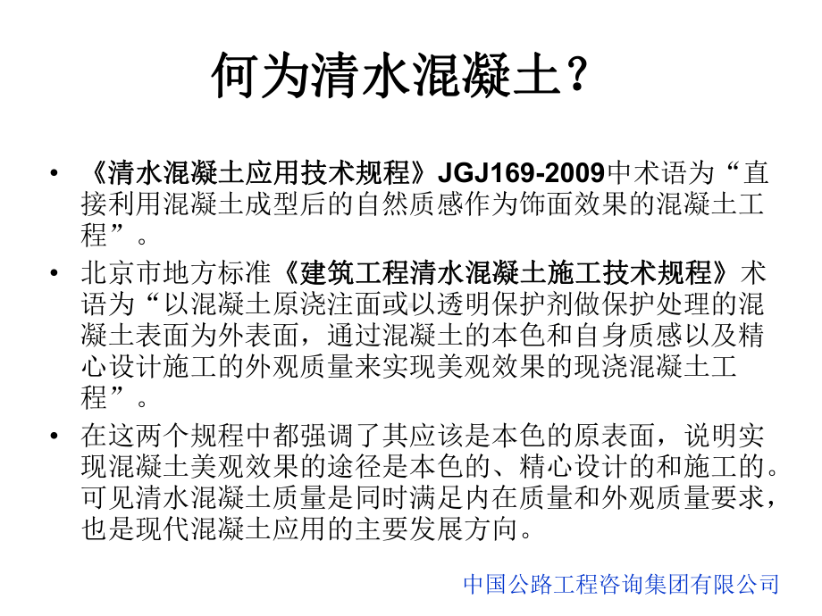 混凝土质量缺陷成因及预防措施课件.ppt_第2页