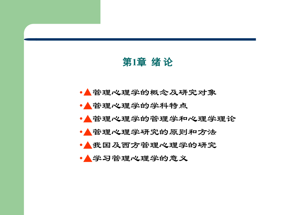 管理心理学教程课件.ppt_第3页