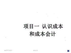 整套课件教程-成本会计-第十四套.ppt