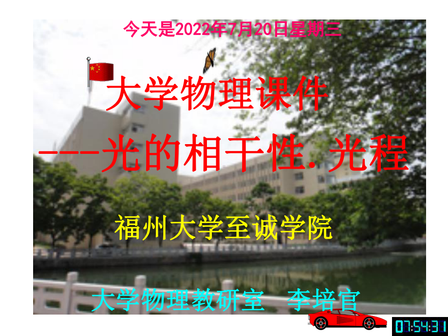 大学物理课件-光的相干性.光程-PPT文档.ppt_第1页