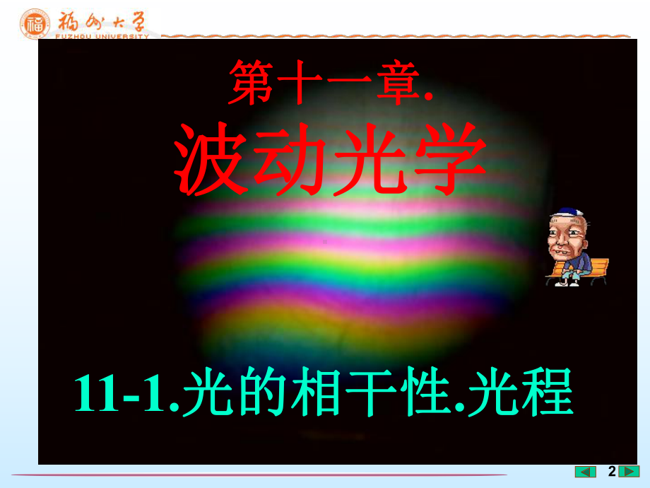 大学物理课件-光的相干性.光程-PPT文档.ppt_第2页