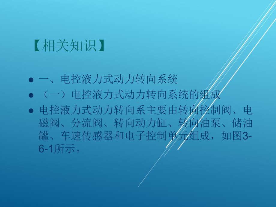 汽车底盘任务6-电控动力转向系的维修课件.ppt_第3页