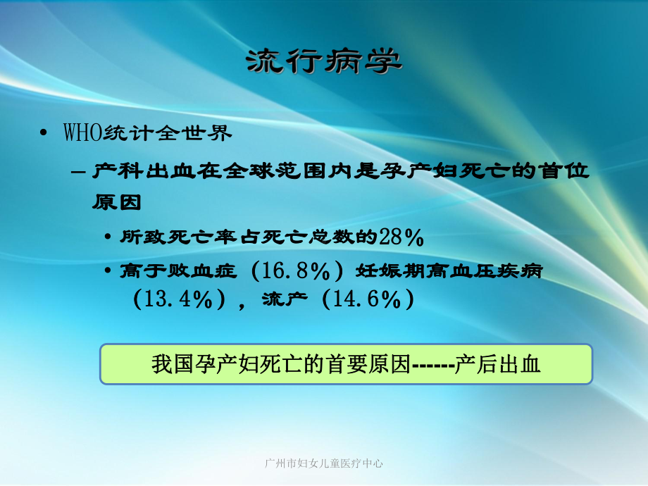 查房-产后出血的三级预警课件.ppt_第2页