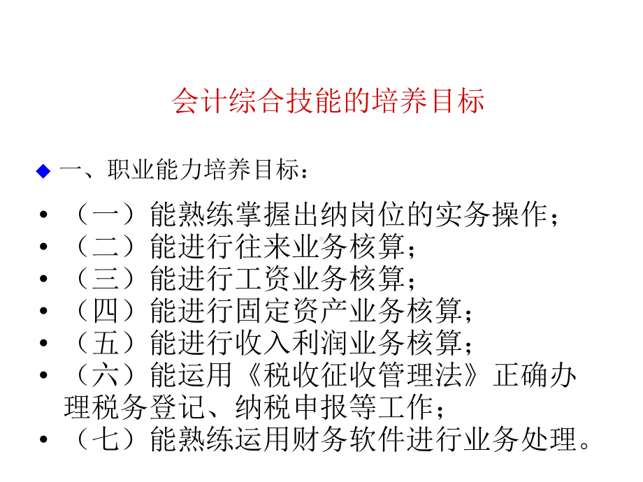 全套课件·会计综合实训.ppt_第2页