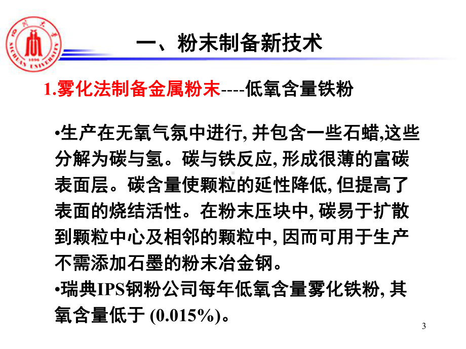 粉末冶金新技术-PPT精品课件.ppt_第3页