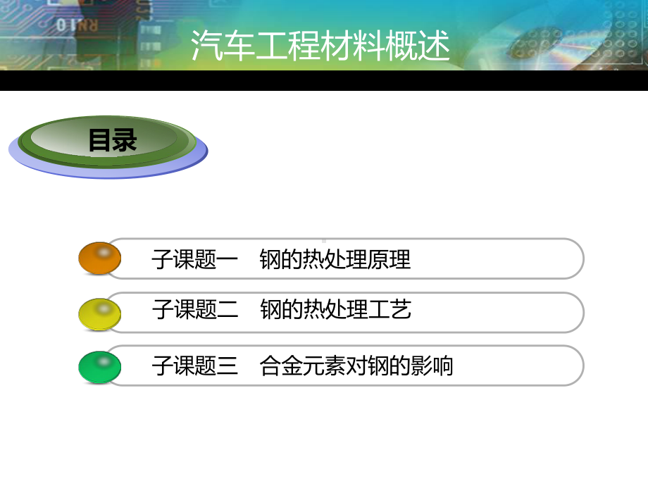 汽车工程材料概述-课件(2).ppt_第3页