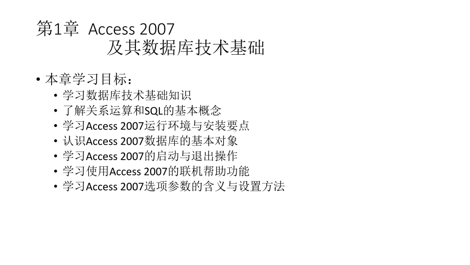 教学课件·Access应用技术(第二版)1.ppt_第2页