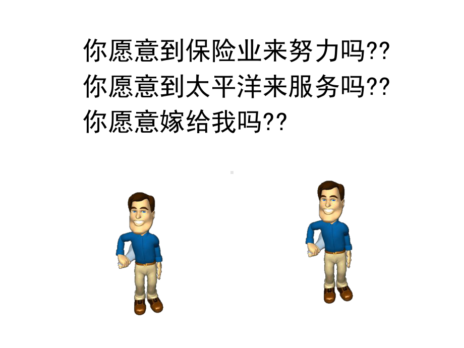 保险推销不可抗拒的话术课件.ppt_第2页