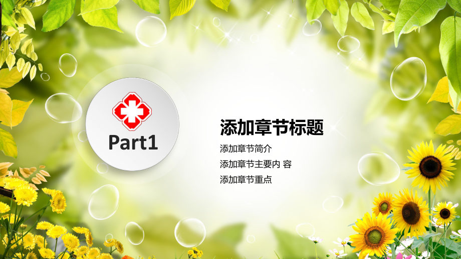 主题精选模板课件.pptx_第3页