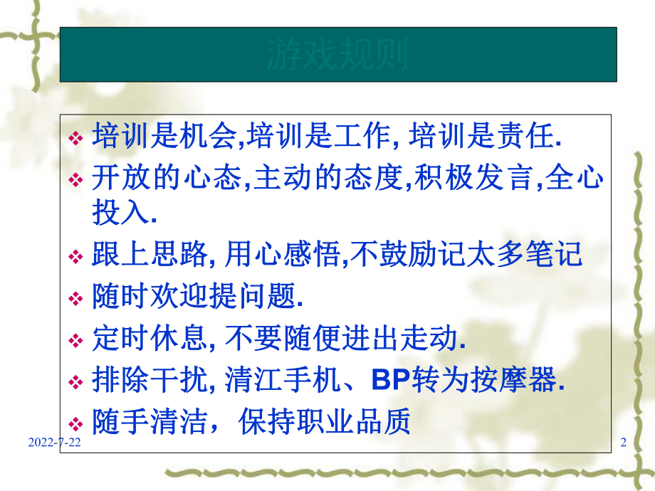 汽车企业员工培训资源建设与管理(ppt-138页)课件.ppt_第2页