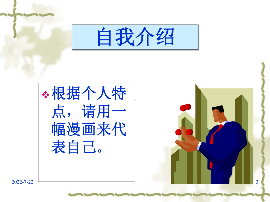 汽车企业员工培训资源建设与管理(ppt-138页)课件.ppt_第3页