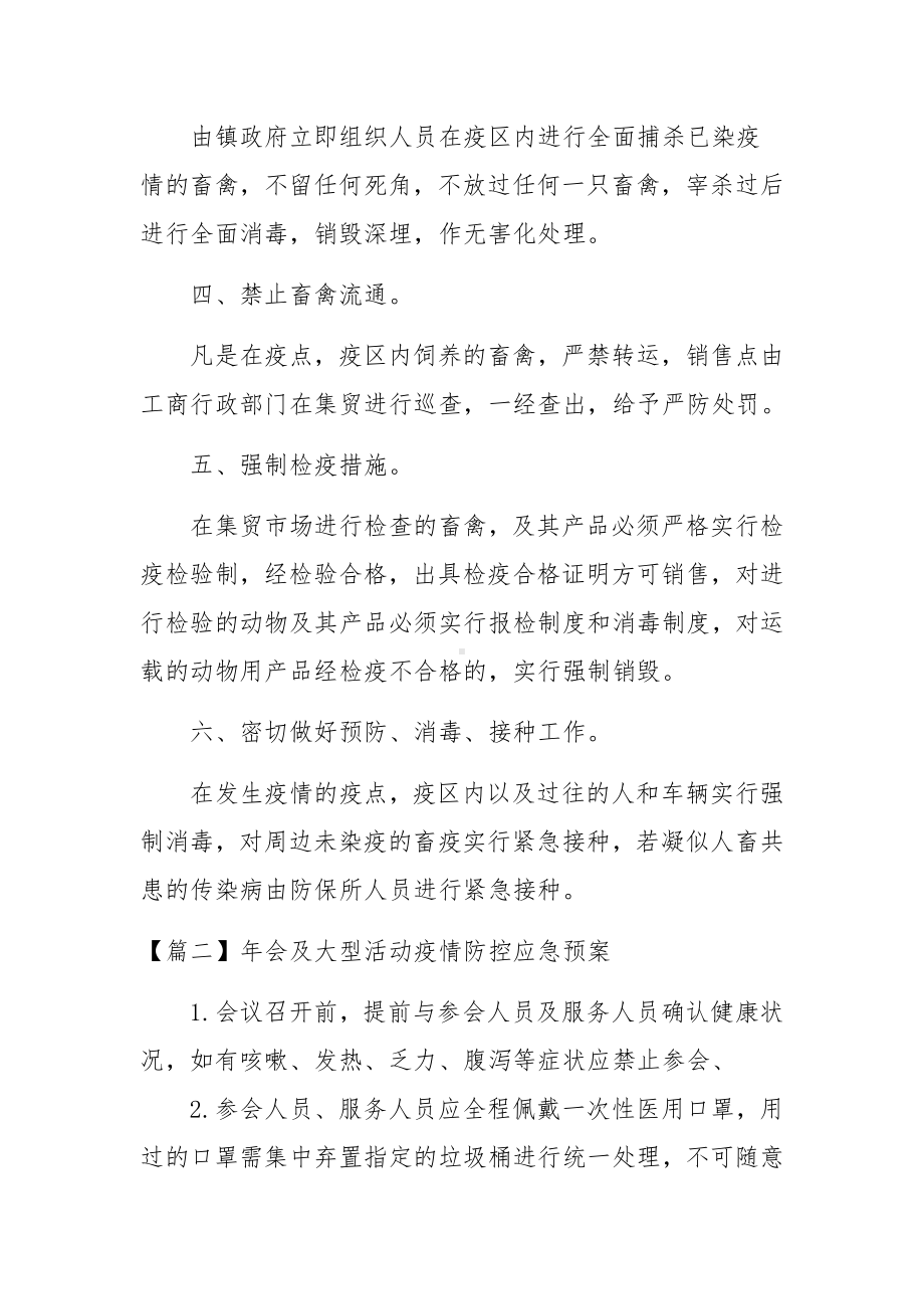 年会及大型活动疫情防控应急预案17篇.docx_第2页